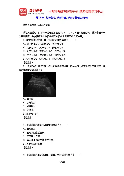 2020年妇产科学(高级职称)考试题库【章节题库】-第13~15章【圣才出品】