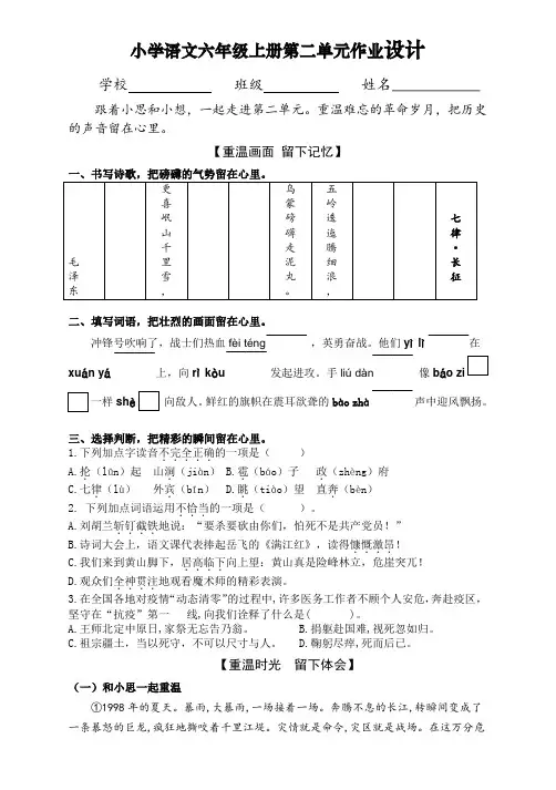 语文六年级上册第二单元作业设计