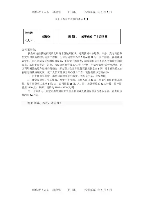 关于开办职工食堂的请示