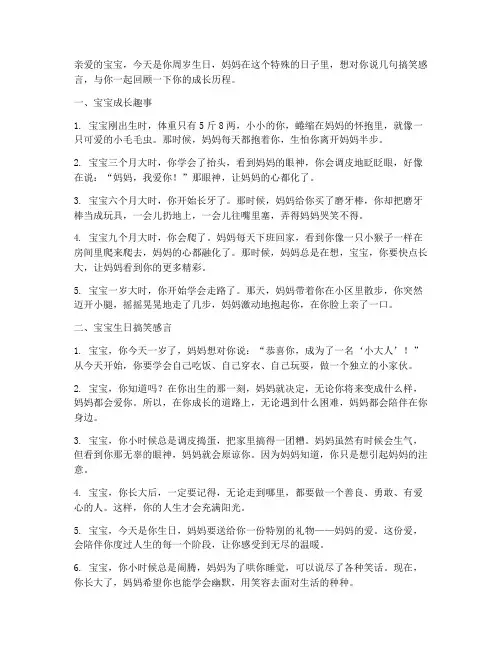 宝宝生日搞笑感言成长