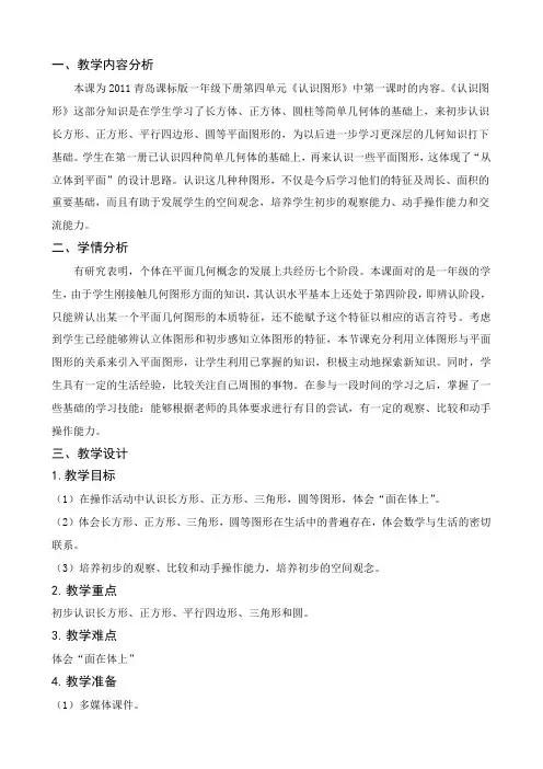 一年级下册数学教案-四 牧童——认识图形 青岛版(2014秋) (1)