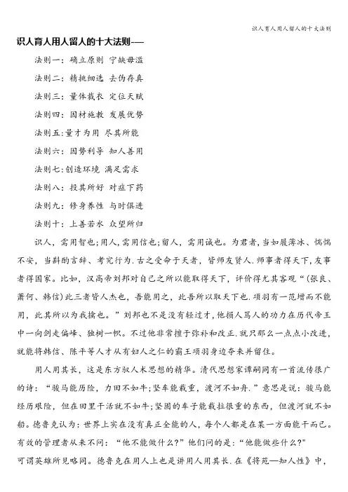 识人育人用人留人的十大法则