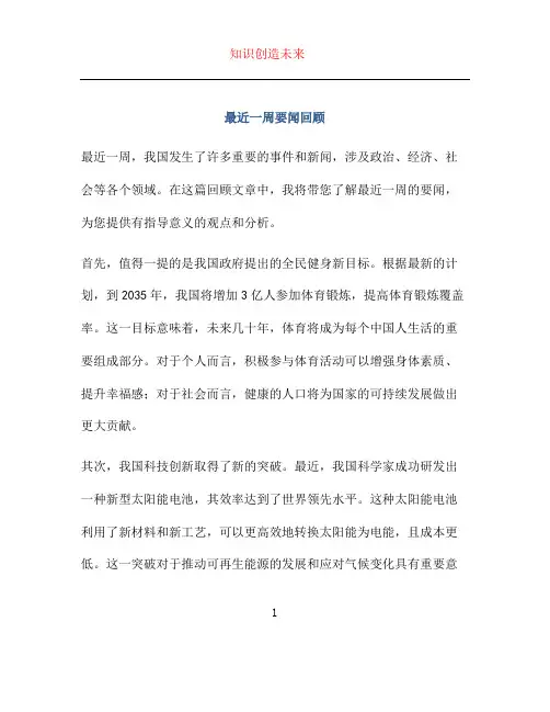 最近一周要闻回顾