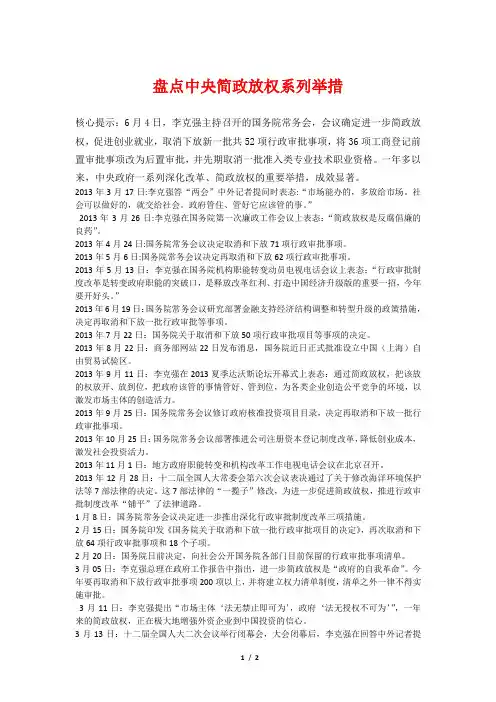 盘点中央简政放权系列举措   2017.12.6