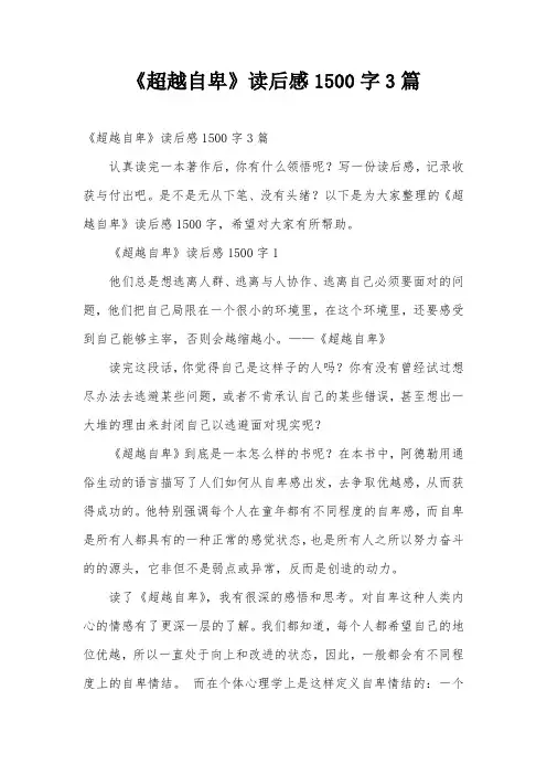 《超越自卑》读后感1500字3篇