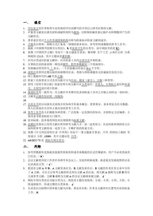 药学文献检索