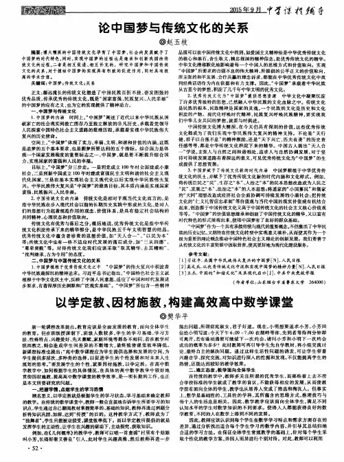 论中国梦与传统文化的关系