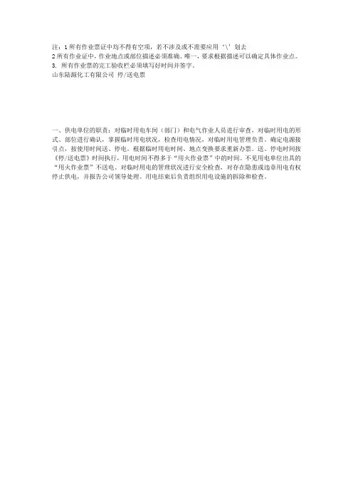 临时用电作业票填写教程