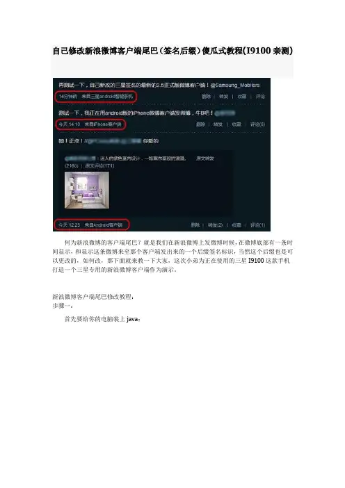 自己修改新浪微博客户端尾巴