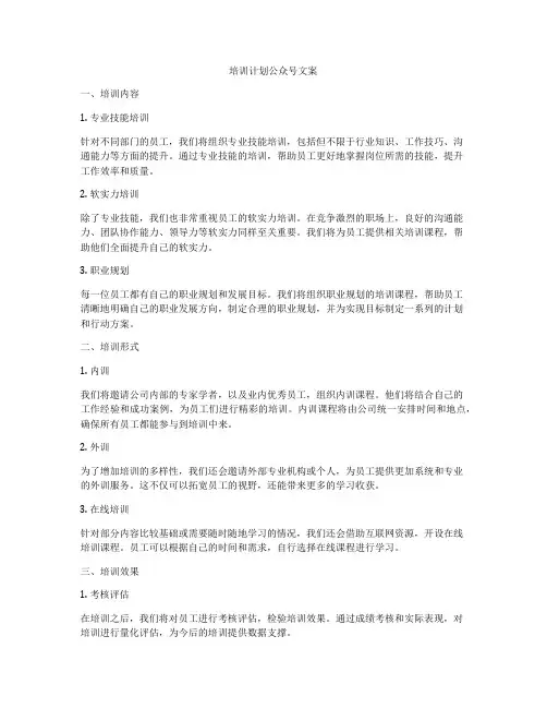 培训计划公众号文案