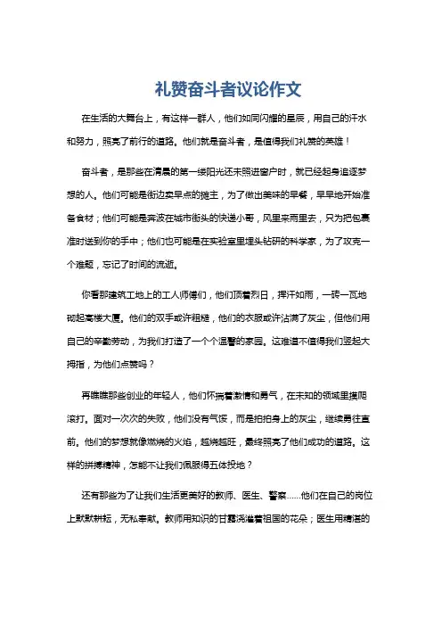 礼赞奋斗者议论作文