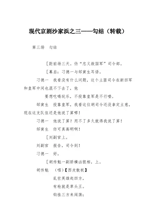 小学议论文作文：现代京剧沙家浜之三——勾结(转载)8