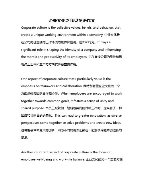 企业文化之我见英语作文