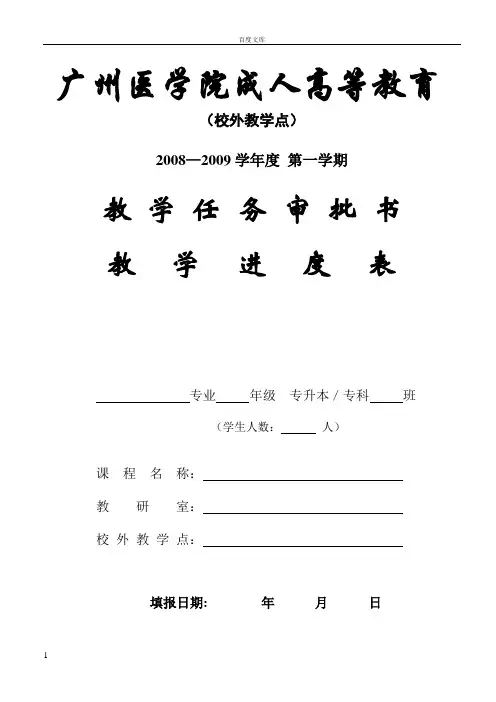 广州医学院成人高等教育