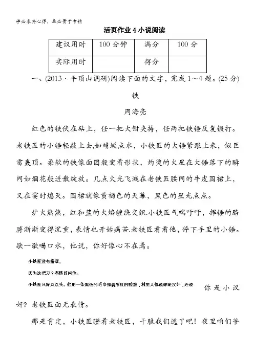 2014高考新课标版语文一轮复习指导活页作业4 小说阅读含解析