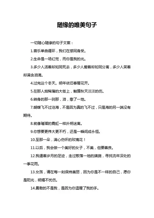 随缘的唯美句子