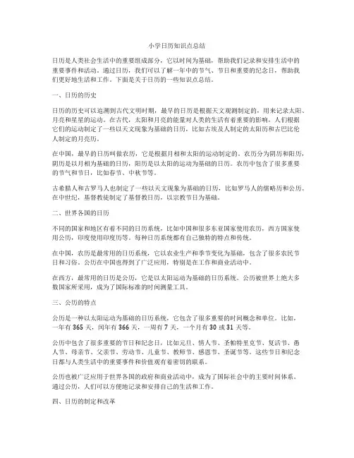 小学日历知识点总结