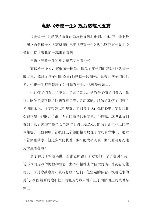 电影《守望一生》观后感范文五篇