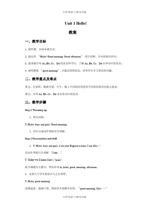 牛津译林版-英语-三年级上册-Unit 1 Hello! 教案