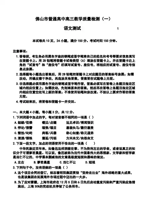 2017年佛山市普通高中高三教学质量检测(一)语文试题及答案
