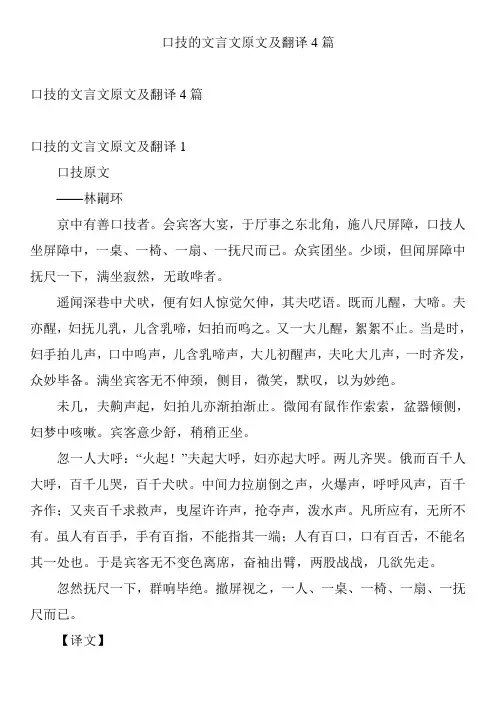 口技的文言文原文及翻译4篇