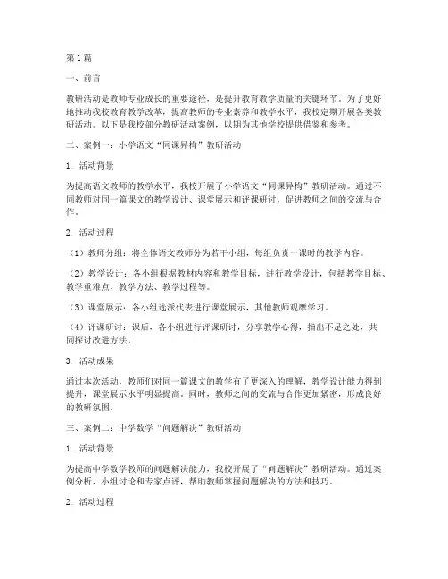 教研活动案例集(3篇)