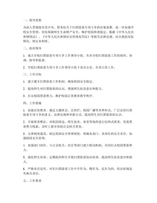 学校扫黑除恶安全管理制度