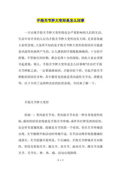 手指关节肿大变形是怎么回事