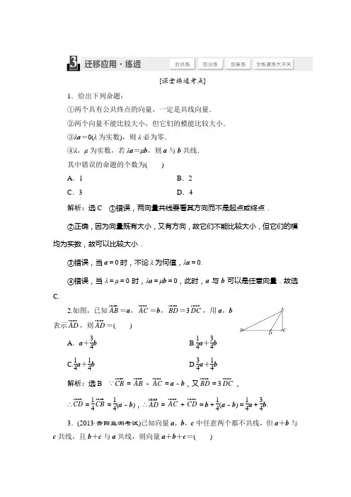 2015届高考数学(人教,理科)大一轮配套练透：第4章 平面向量、数系的扩充与复数的引入 第1节