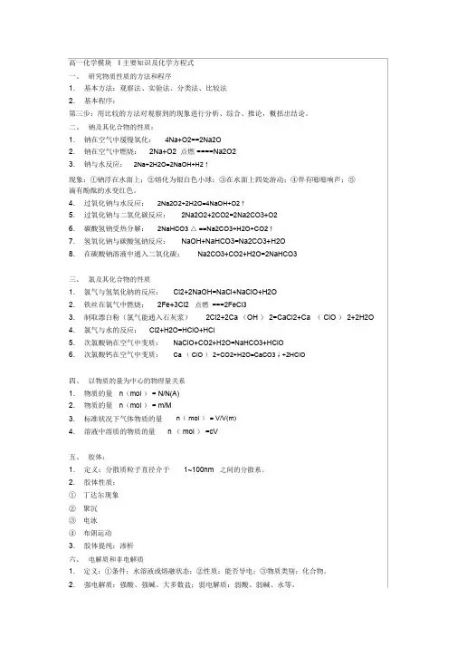 鲁科版高中化学必修一知识点总结