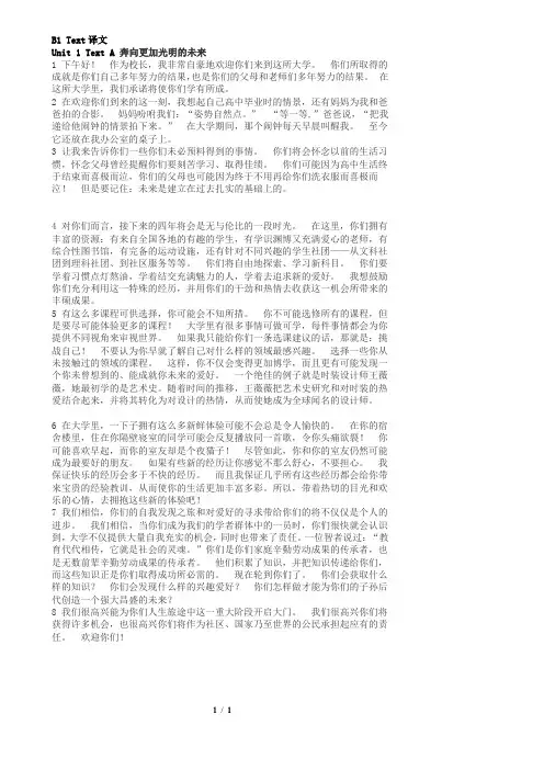 新视野大学英语 1 unit 1 TextA译文