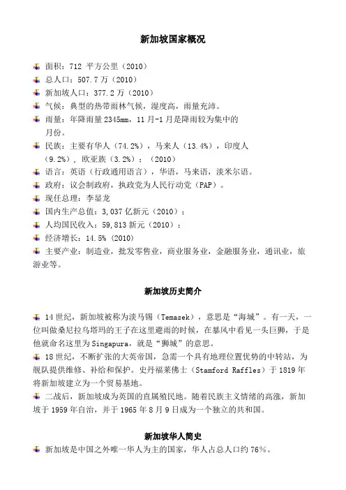 新加坡国家概况及注意事项