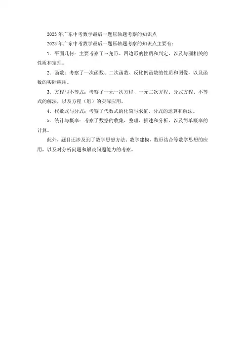 2023年广东中考数学最后一题压轴题考察的知识点