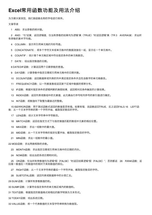 Excel常用函数功能及用法介绍 2