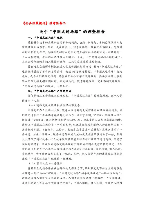 国开电大《公共政策概论》形考任务二：调查报告