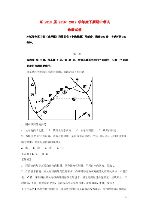四川省成都市高二地理下学期期中试题(含解析)