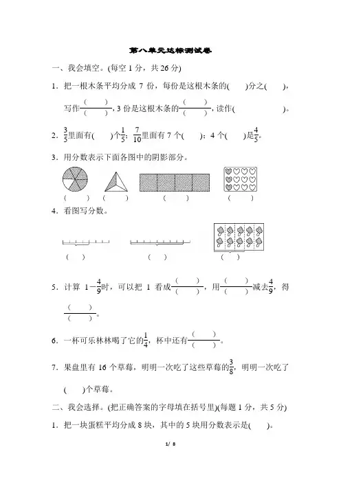 人教版数学三年级上册第八单元达标测试卷及答案