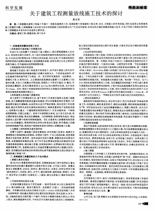关于建筑工程测量放线施工技术的探讨