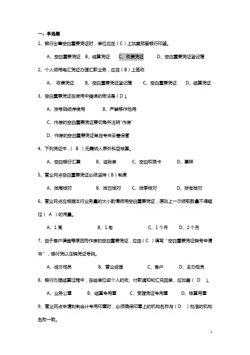 工行柜员等级考试试题1