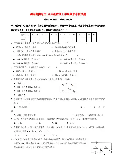 九年级物理上学期期末考试试题