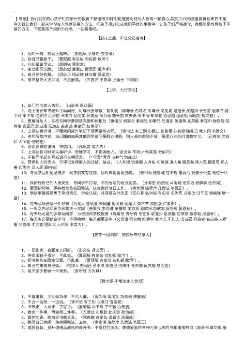 《弟子规》力行表