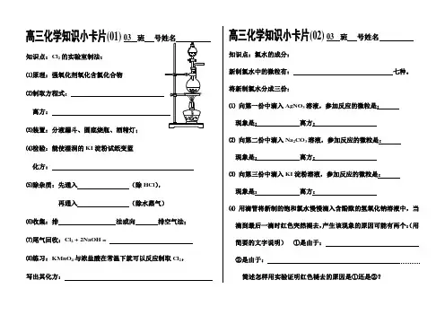 高三化学知识复习小卡片80个