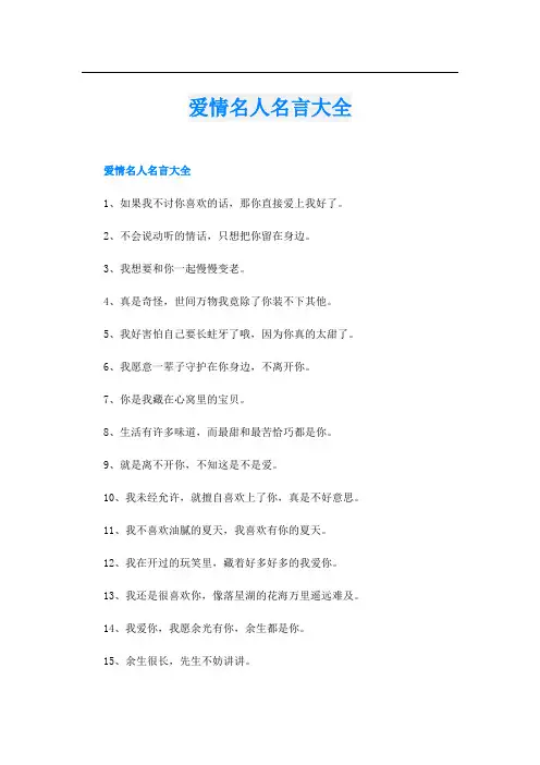 爱情名人名言大全