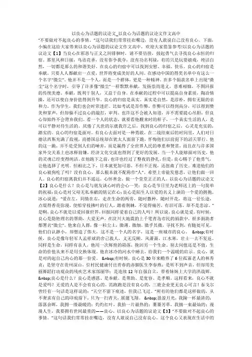 以良心为话题的议论文_以良心为话题的议论文作文高中 