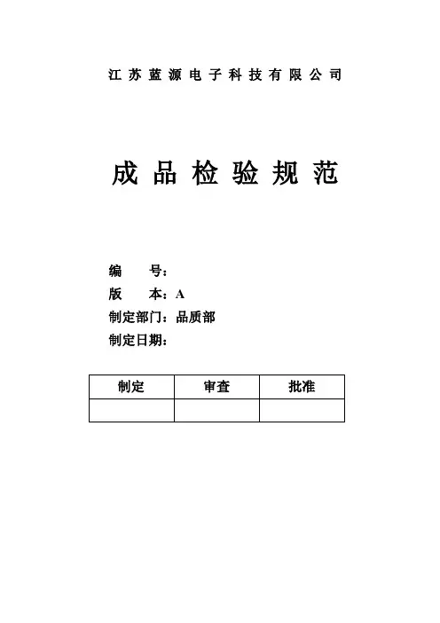 成品检验规范