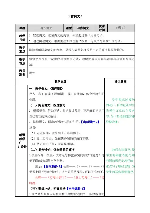 部编版四年级下册语文习作例文5