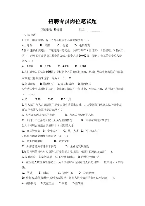 招聘专员笔试题及答案