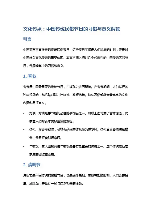 文化传承：中国传统民俗节日的习俗与意义解读