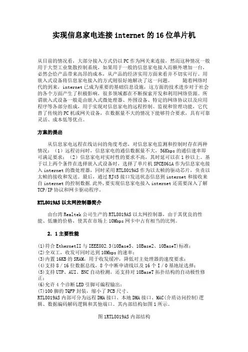 实现信息家电连接internet的16位单片机.