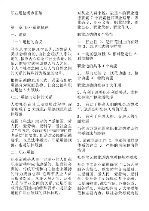 职业道德知识点汇总